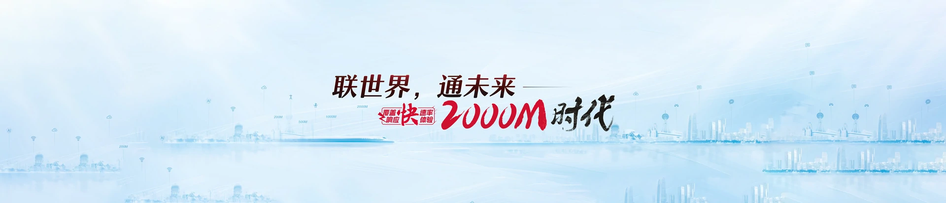福鼎市联通宽带